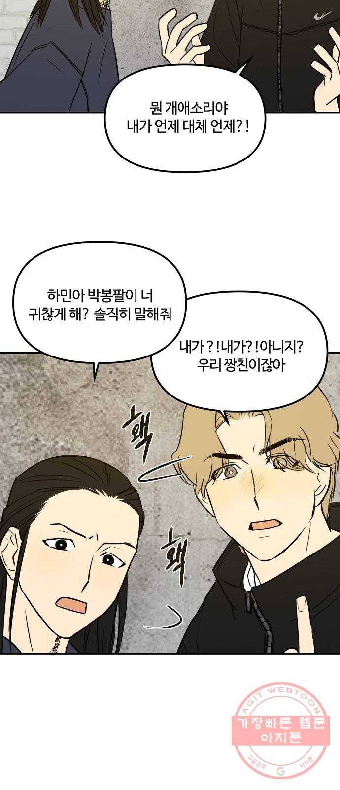 랑데뷰 8화 액션리액션(1) 42