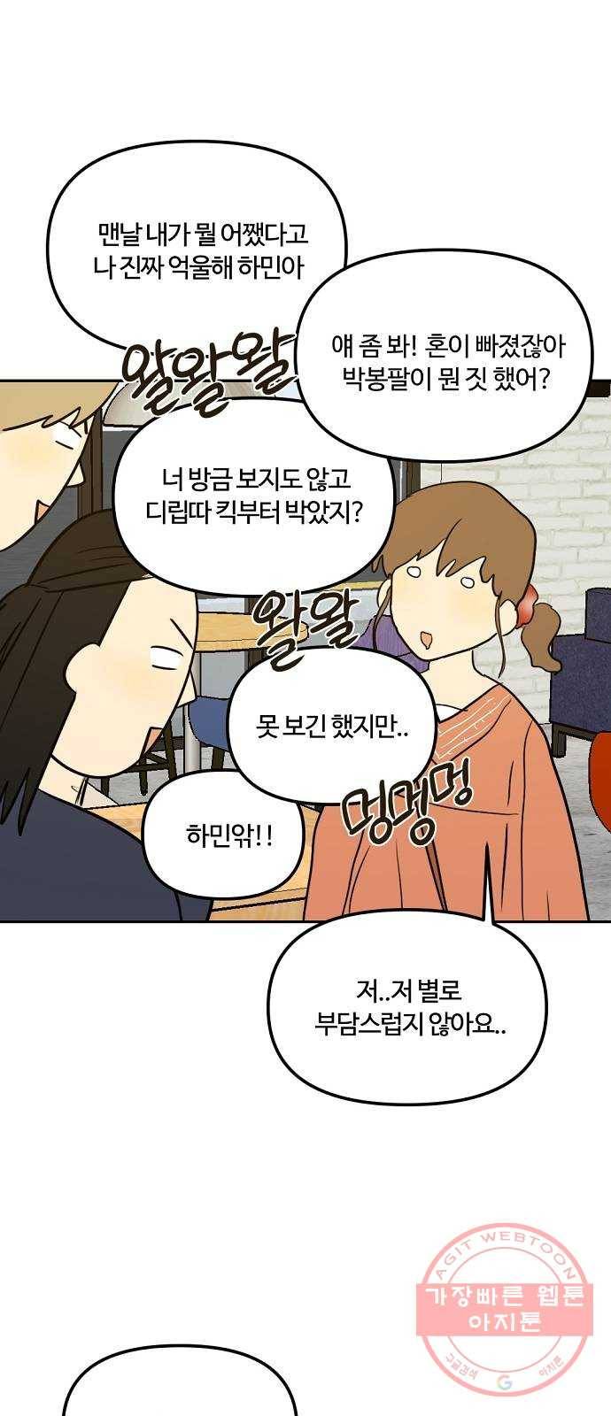 랑데뷰 8화 액션리액션(1) 43