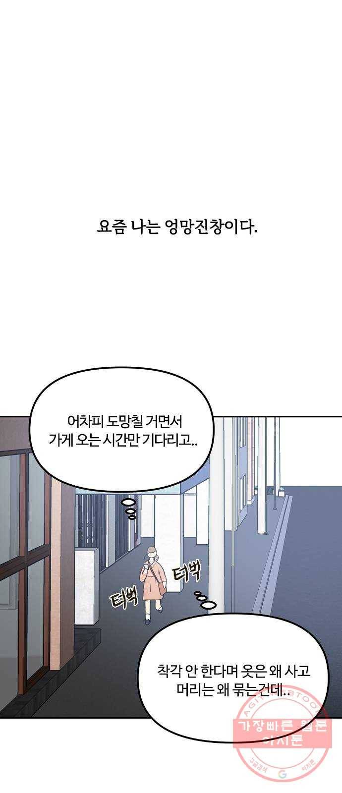 랑데뷰 8화 액션리액션(1) 45