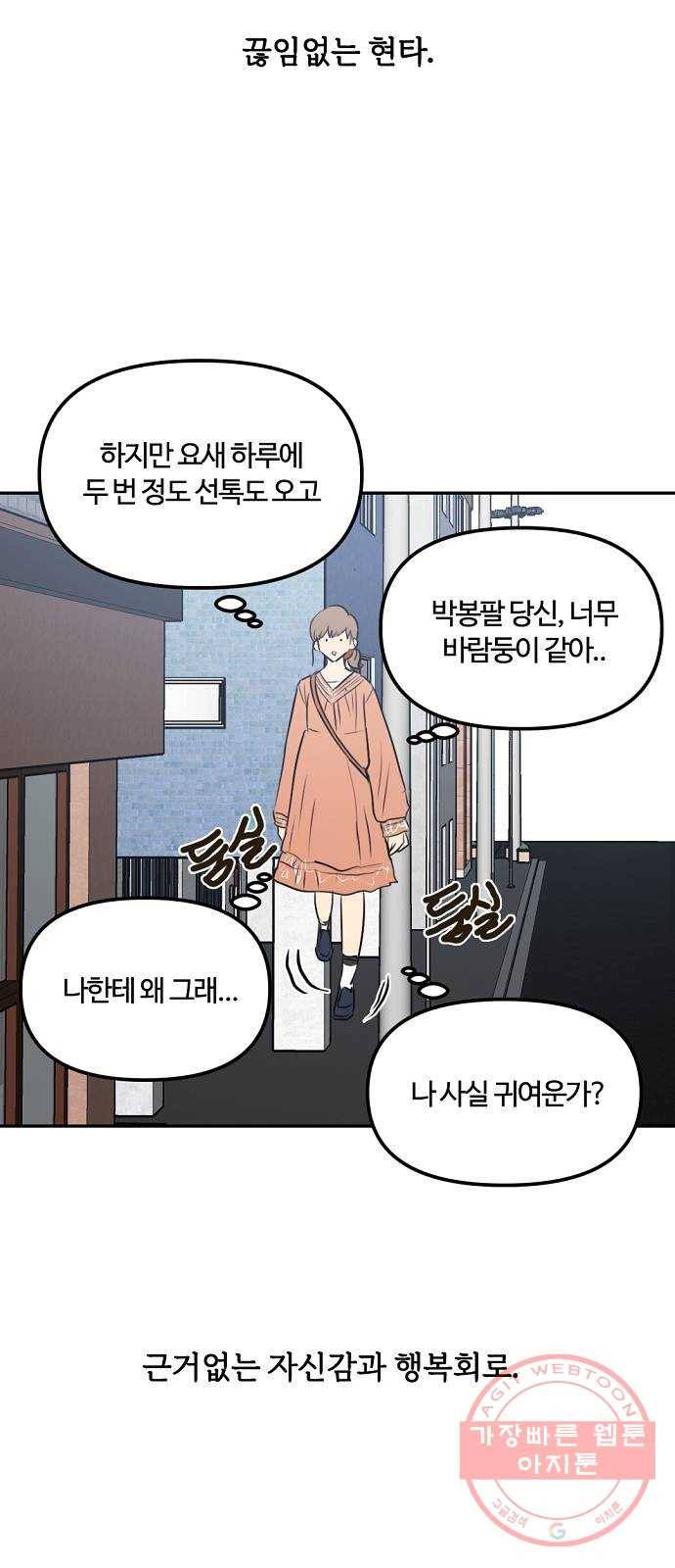 랑데뷰 8화 액션리액션(1) 46