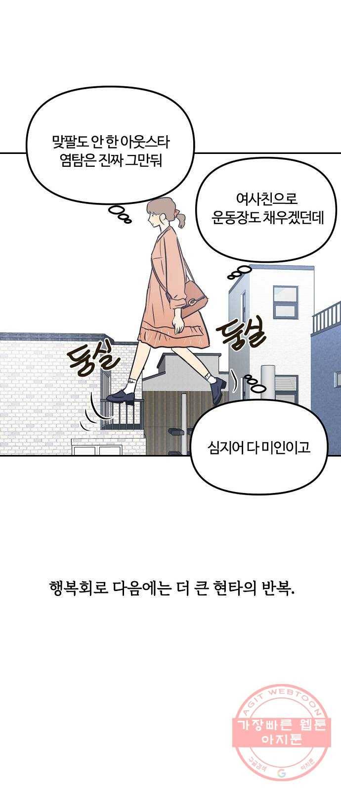 랑데뷰 8화 액션리액션(1) 47