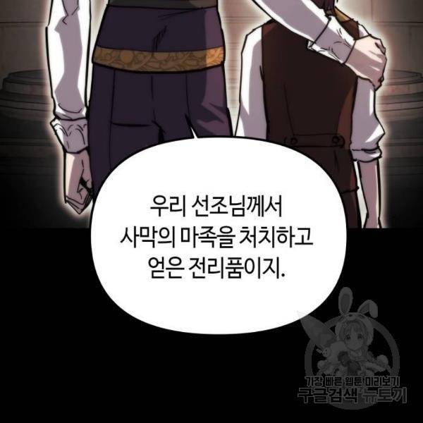 투신전생기 21화 4