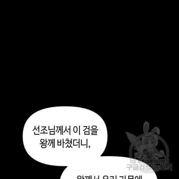 투신전생기 21화 5