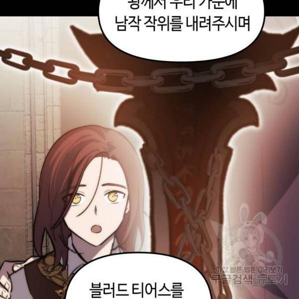 투신전생기 21화 6