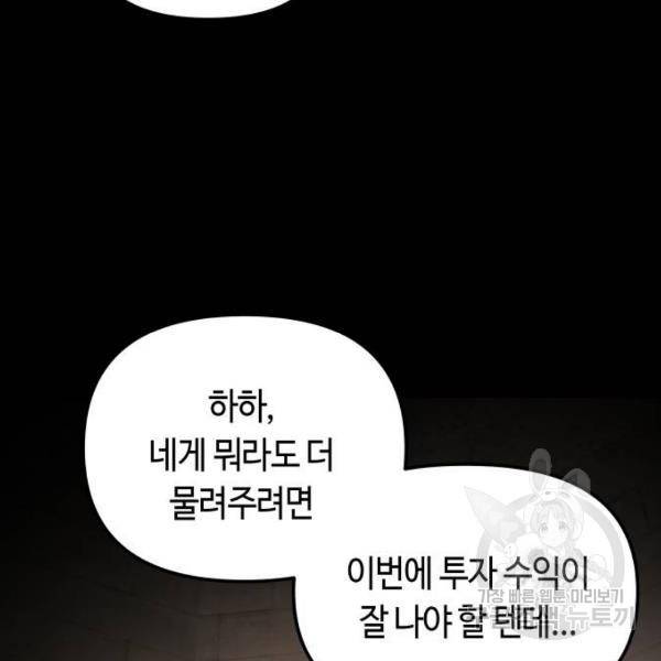 투신전생기 21화 12