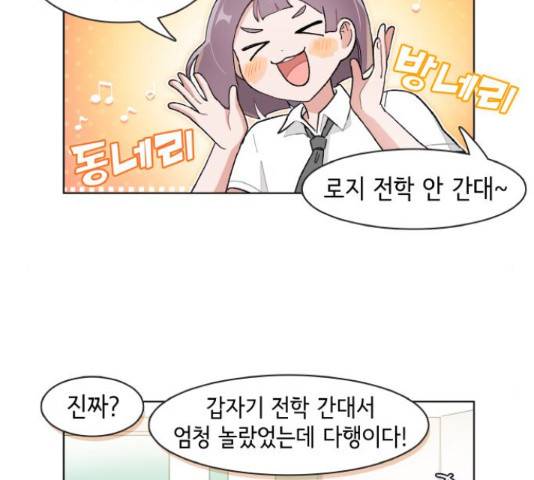 오로지 너를 이기고 싶어 123화 2