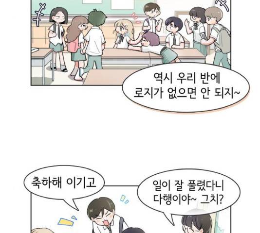 오로지 너를 이기고 싶어 123화 3