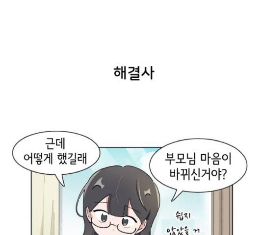오로지 너를 이기고 싶어 123화 6