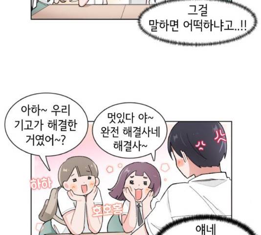 오로지 너를 이기고 싶어 123화 9