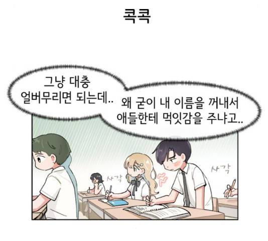 오로지 너를 이기고 싶어 123화 11