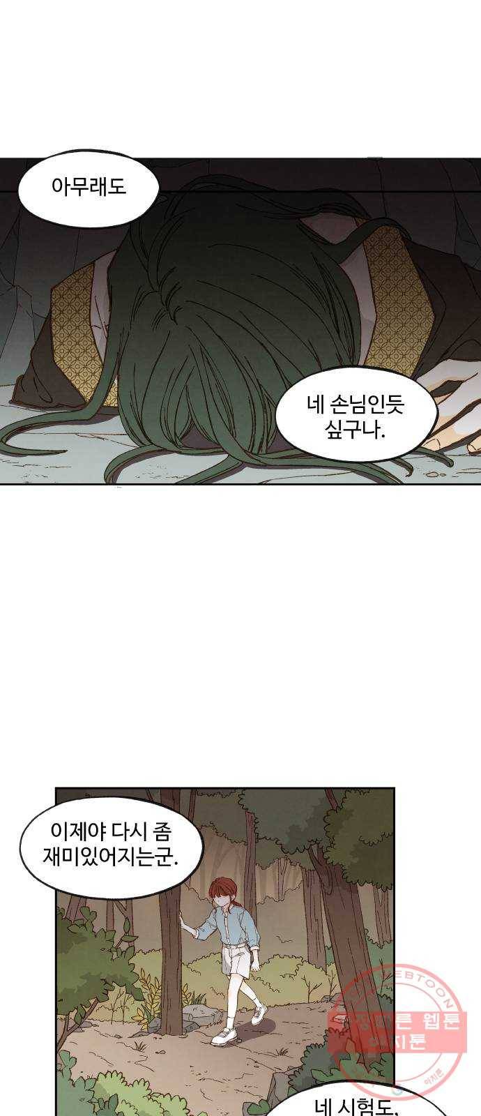 합격시켜주세용 111화 2