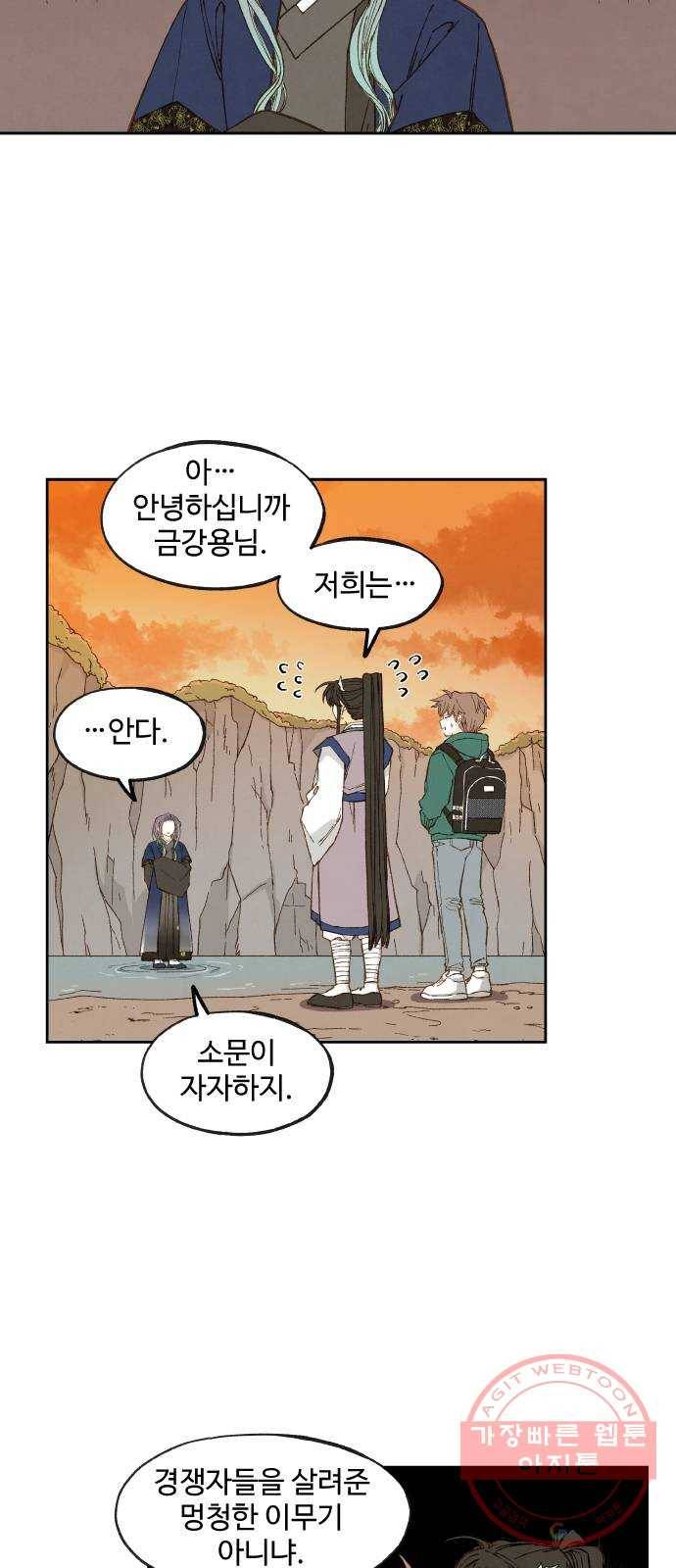 합격시켜주세용 111화 8