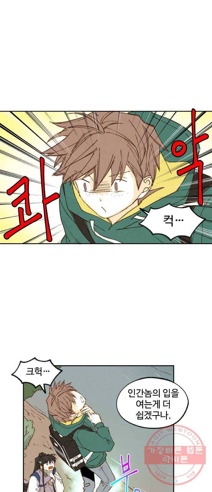 합격시켜주세용 111화 29