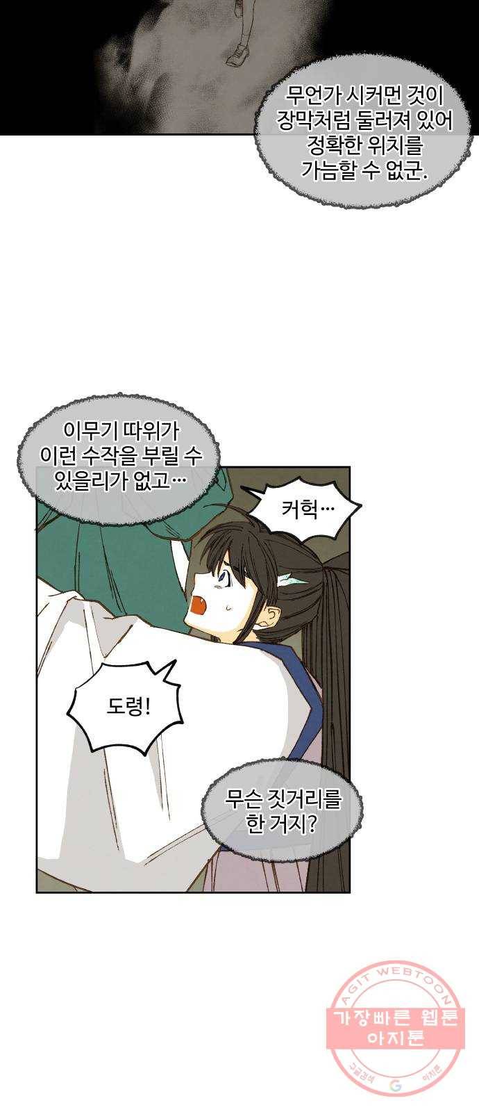 합격시켜주세용 111화 31