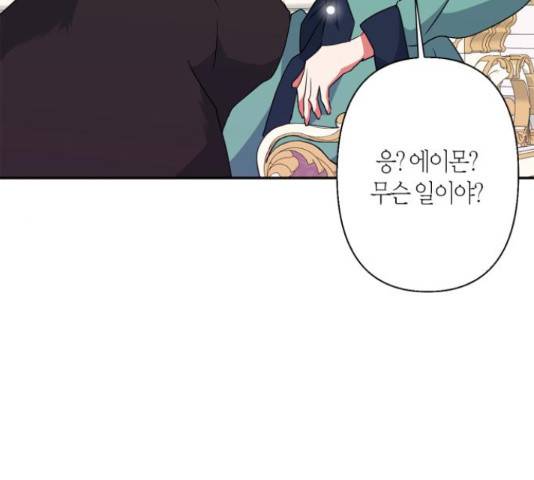 곱게 키웠더니, 짐승 53화 6