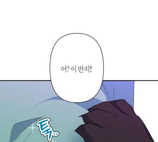 곱게 키웠더니, 짐승 53화 7