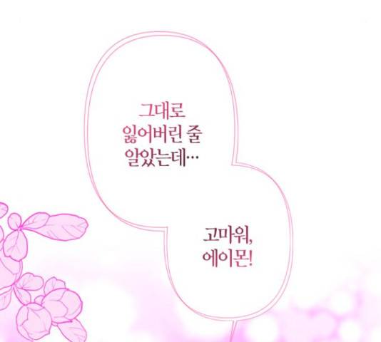 곱게 키웠더니, 짐승 53화 9