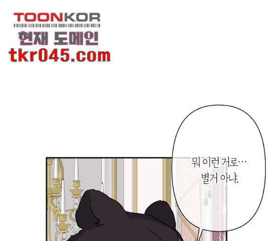 곱게 키웠더니, 짐승 53화 12