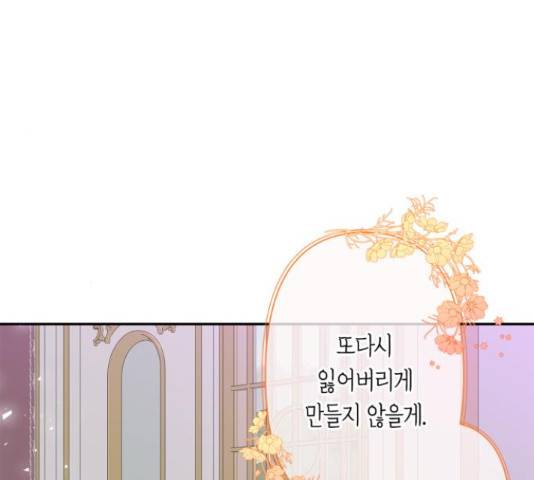 곱게 키웠더니, 짐승 53화 14