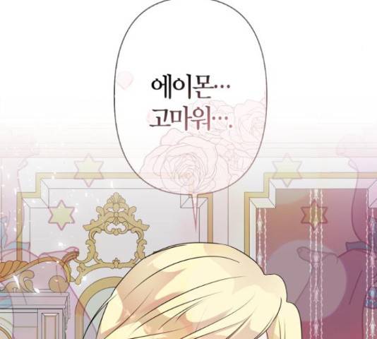 곱게 키웠더니, 짐승 53화 17