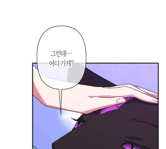곱게 키웠더니, 짐승 53화 20