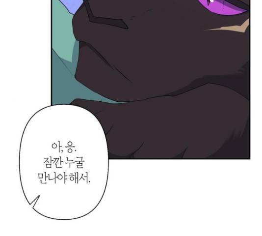 곱게 키웠더니, 짐승 53화 21