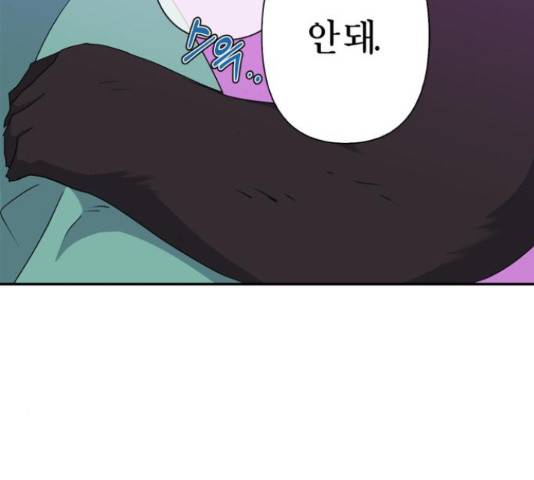 곱게 키웠더니, 짐승 53화 25