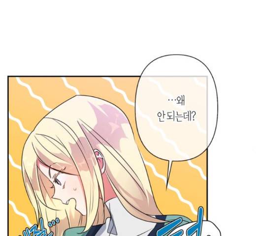 곱게 키웠더니, 짐승 53화 26