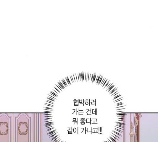 곱게 키웠더니, 짐승 53화 28