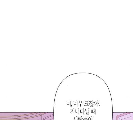 곱게 키웠더니, 짐승 53화 30