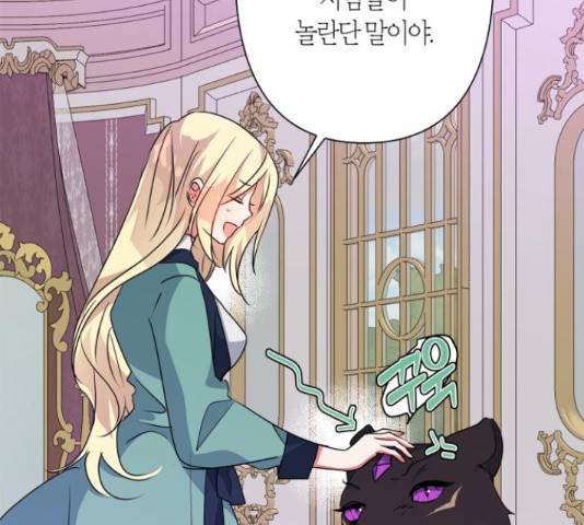 곱게 키웠더니, 짐승 53화 31