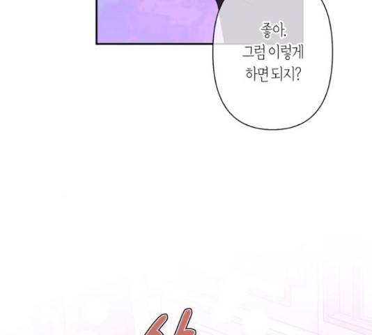 곱게 키웠더니, 짐승 53화 37