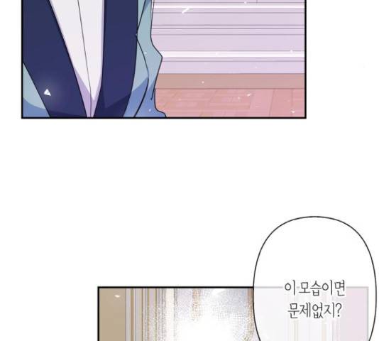 곱게 키웠더니, 짐승 53화 42