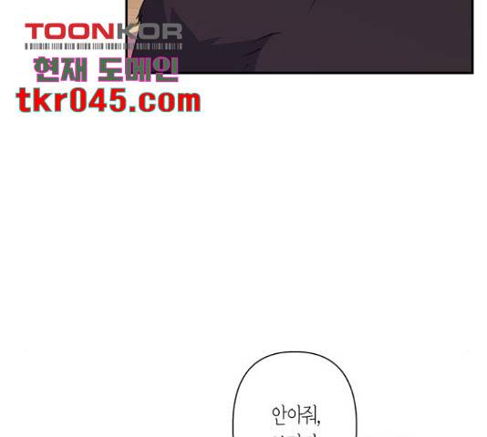 곱게 키웠더니, 짐승 53화 44