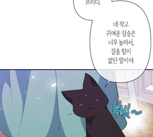 곱게 키웠더니, 짐승 53화 45