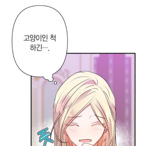 곱게 키웠더니, 짐승 53화 47