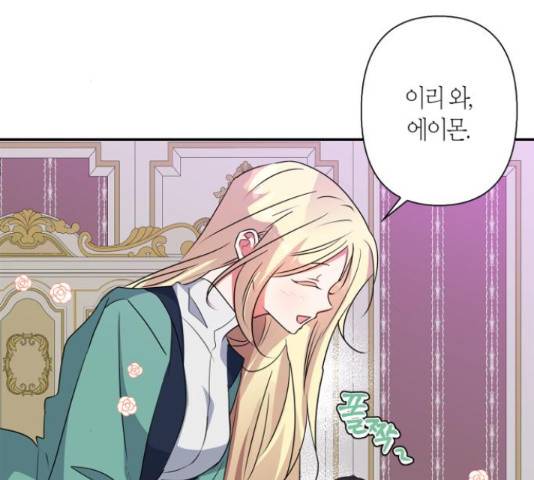 곱게 키웠더니, 짐승 53화 49