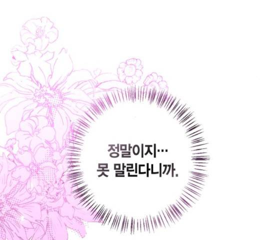 곱게 키웠더니, 짐승 53화 51