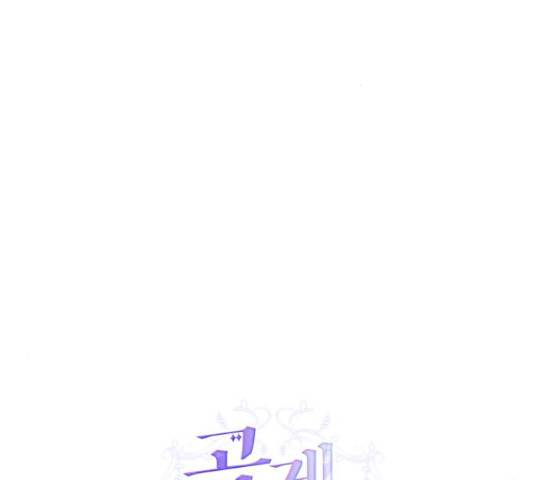 곱게 키웠더니, 짐승 53화 61