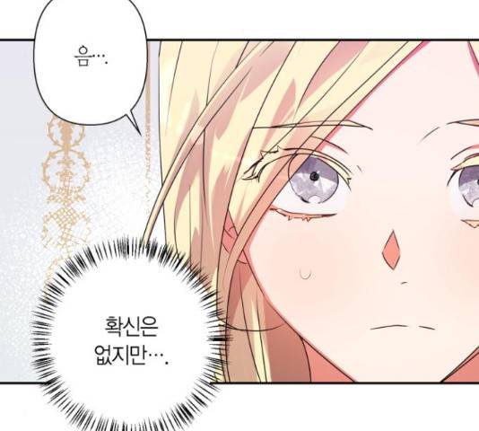 곱게 키웠더니, 짐승 53화 68