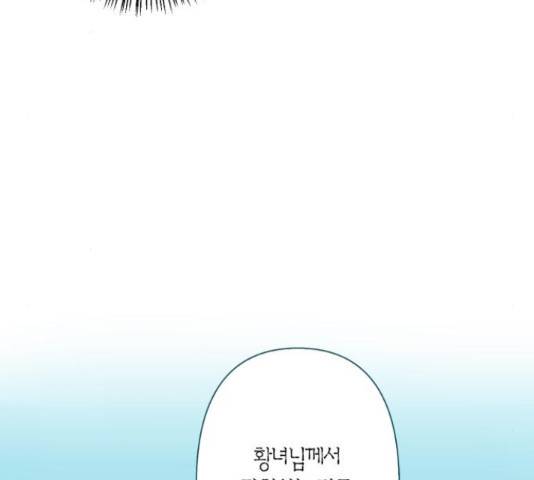 곱게 키웠더니, 짐승 53화 69