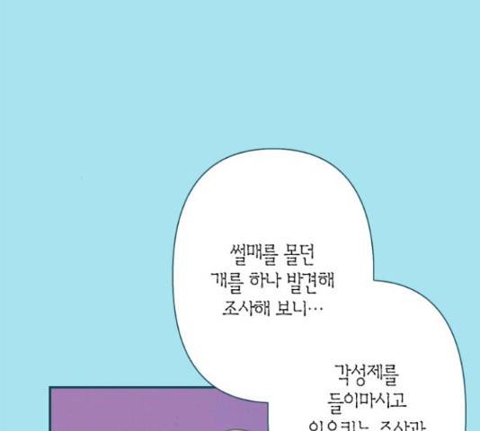 곱게 키웠더니, 짐승 53화 72