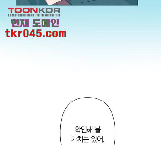 곱게 키웠더니, 짐승 53화 74