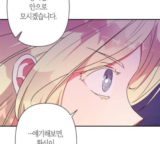 곱게 키웠더니, 짐승 53화 77