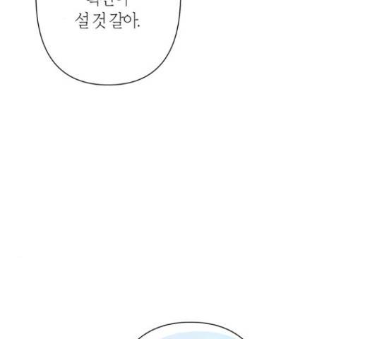 곱게 키웠더니, 짐승 53화 78