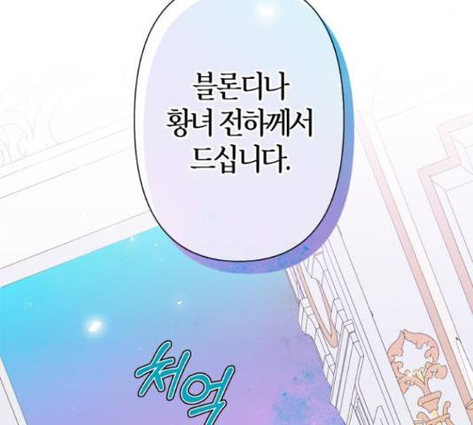 곱게 키웠더니, 짐승 53화 79