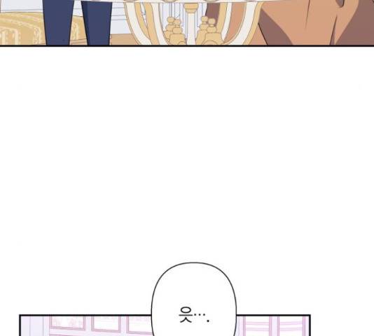 곱게 키웠더니, 짐승 53화 84