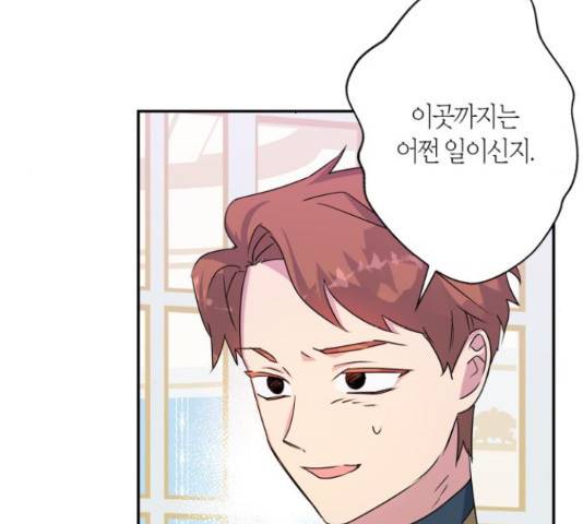 곱게 키웠더니, 짐승 53화 87