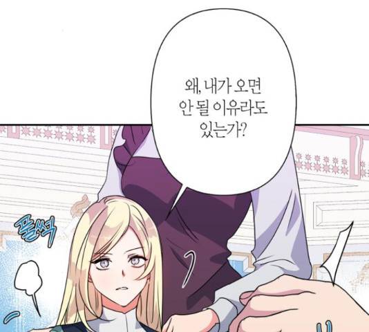 곱게 키웠더니, 짐승 53화 89