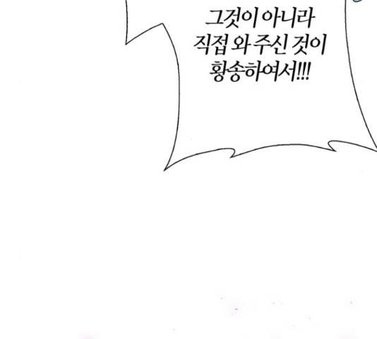 곱게 키웠더니, 짐승 53화 91